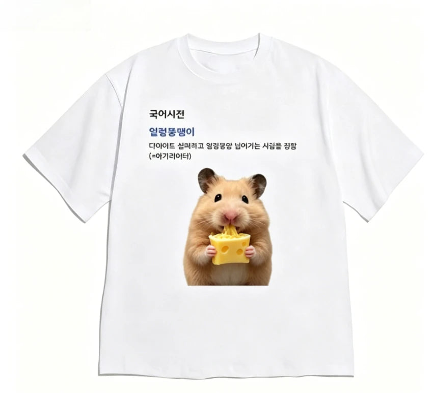 Funny Short Sleeve Hamster French Fries Print T-shirt White Casual Crew Neck Tee with Korean Foodie Dictionary Quote Fashion