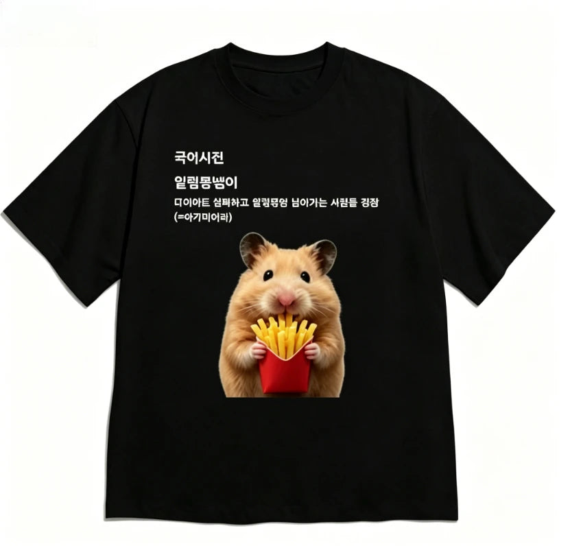 Funny Short Sleeve Hamster French Fries Print T-shirt White Casual Crew Neck Tee with Korean Foodie Dictionary Quote Fashion