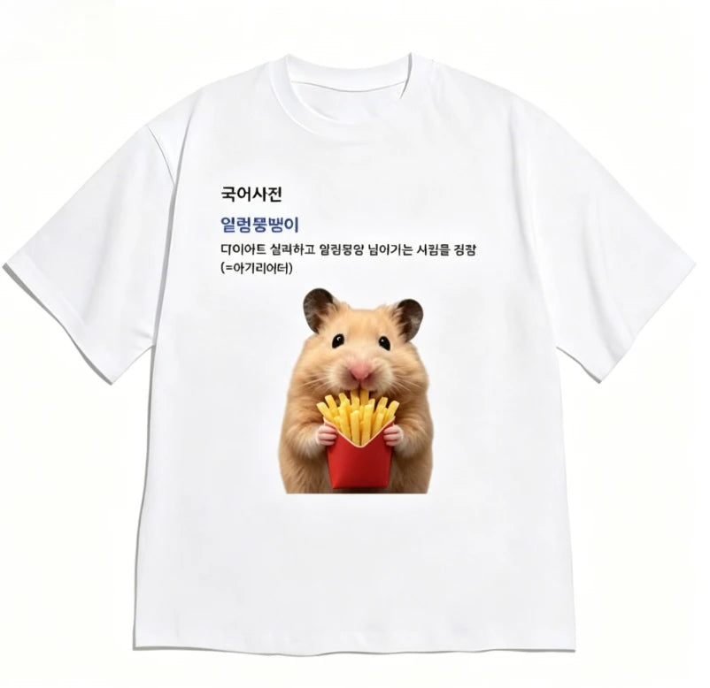 Funny Short Sleeve Hamster French Fries Print T-shirt White Casual Crew Neck Tee with Korean Foodie Dictionary Quote Fashion